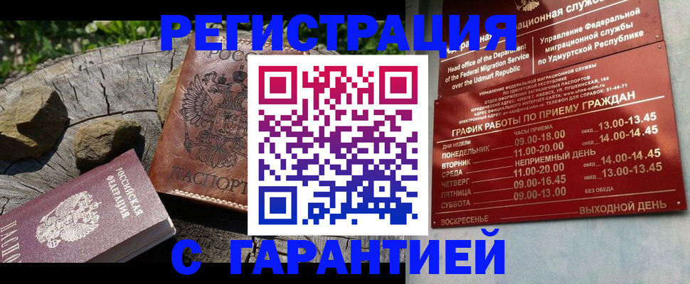 временная регистрация поиск в Острове