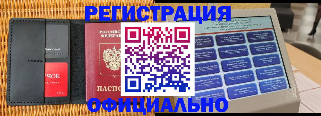 временная регистрация купить в Острове